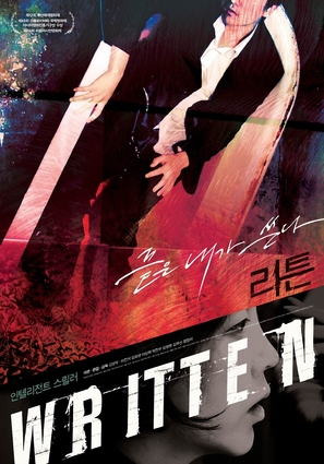 Ri-teun - South Korean Movie Poster (thumbnail)