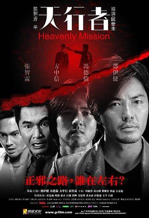 Heavenly Mission - Chinese poster (thumbnail)