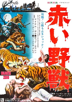 Black Zoo - Japanese Movie Poster (thumbnail)
