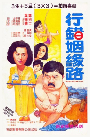 Hang choh yan yuen lo - Hong Kong Movie Poster (thumbnail)