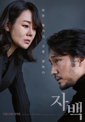 Jabaek - South Korean Movie Poster (thumbnail)