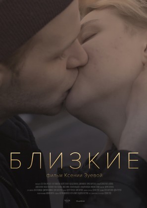 Blizkie - Russian Movie Poster (thumbnail)