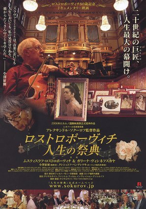 Elegiya zhizni. Rostropovich. Vishnevskaya. - Japanese Movie Poster (thumbnail)