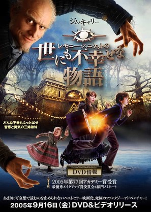 Lemony Snicket&#039;s A Series of Unfortunate Events - Japanese Movie Cover (thumbnail)