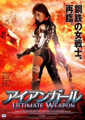 Iron Girl: Ultimate Weapon - Japanese Movie Poster (thumbnail)