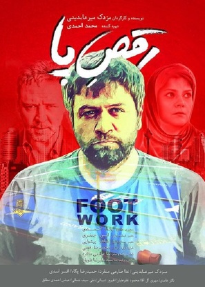 Raghse Pa - Iranian Movie Poster (thumbnail)