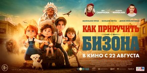 Buffalo Kids - Russian Movie Poster (thumbnail)