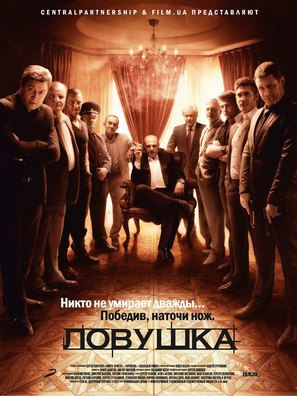 &quot;Lovushka&quot; - Ukrainian Movie Poster (thumbnail)
