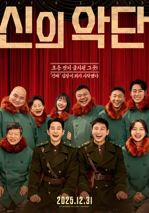 Choir of God Poster