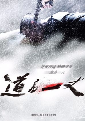 The Blizzard - Chinese Movie Poster (thumbnail)