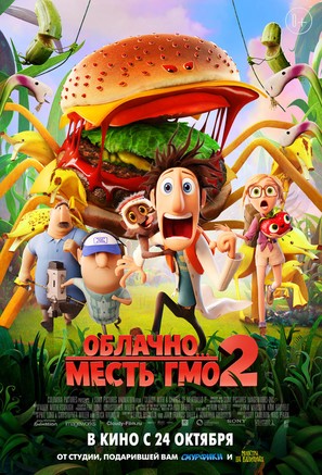 Cloudy with a Chance of Meatballs 2 - Russian Movie Poster (thumbnail)