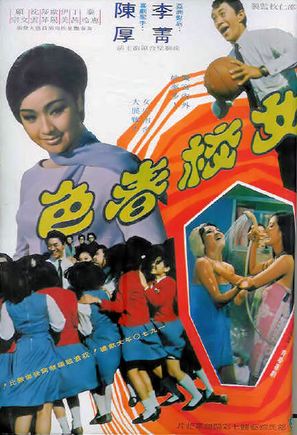 Nu xiao chun se - Hong Kong Movie Poster (thumbnail)