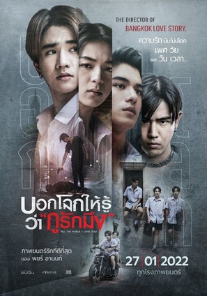 Tell the World I Love You - Thai Movie Poster (thumbnail)