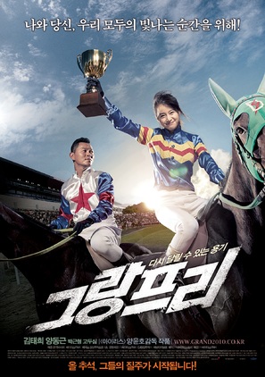 Grand Prix - South Korean Movie Poster (thumbnail)