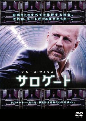 Surrogates - Japanese Movie Cover (thumbnail)