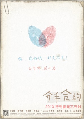 A Wedding Invitation - Chinese Movie Poster (thumbnail)
