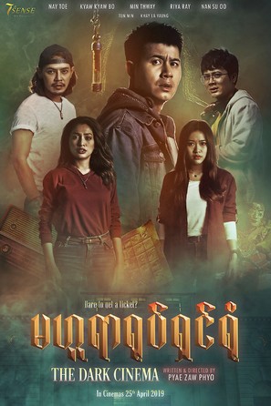 The Dark Cinema - Thai Movie Poster (thumbnail)