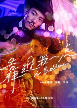 Li Wo Yuan Yi Dian - Chinese Movie Poster (thumbnail)