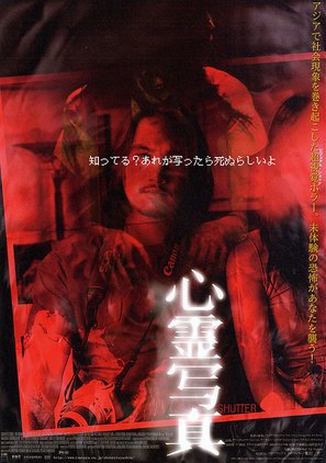 Shutter - Japanese poster (thumbnail)