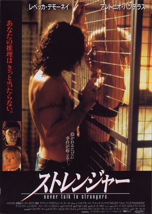 Never Talk to Strangers - Japanese Movie Poster (thumbnail)