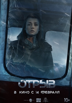 Otryv - Russian Movie Poster (thumbnail)