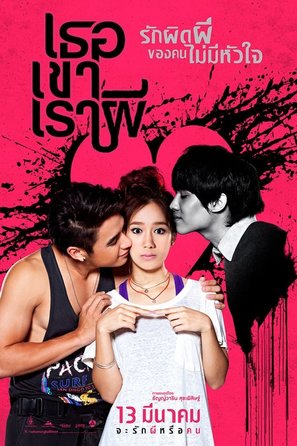 Thoe khao rao phi - Thai Movie Poster (thumbnail)