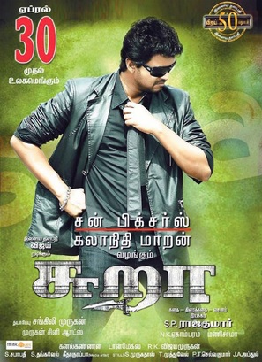 Sura - Indian Movie Poster (thumbnail)
