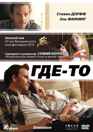 Somewhere - Russian DVD movie cover (thumbnail)