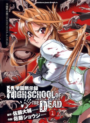 &quot;Gakuen mokushiroku: Highschool of the dead&quot; - Japanese DVD movie cover (thumbnail)