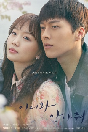 &quot;Iriwa Anajwo&quot; - South Korean Movie Poster (thumbnail)