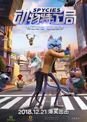 Spycies - Chinese Movie Poster (thumbnail)