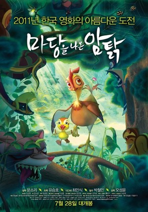 Madangeul Naon Amtak - South Korean Movie Poster (thumbnail)