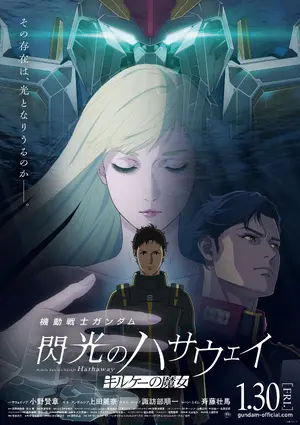 Kidô Senshi Gandamu Senkô no Hasauei Kirukê no Majo Poster