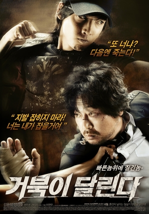 Running Turtle - South Korean Movie Poster (thumbnail)