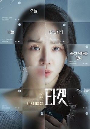 Target - South Korean Movie Poster (thumbnail)