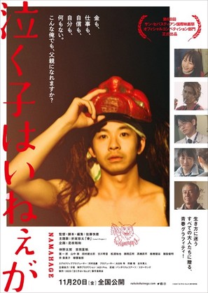 Naku Ko wa Ineega - Japanese Movie Poster (thumbnail)