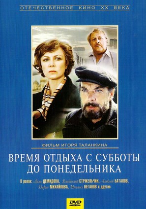 Vremya otdykha s subboty do ponedelnika - Russian Movie Cover (thumbnail)