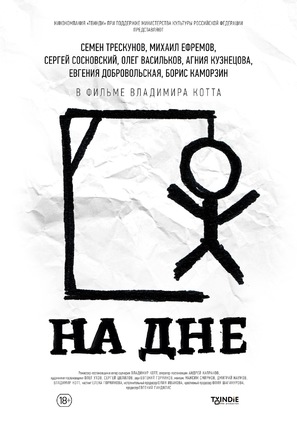 Na dne - Russian Movie Poster (thumbnail)