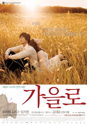 Traces of Love - South Korean poster (thumbnail)
