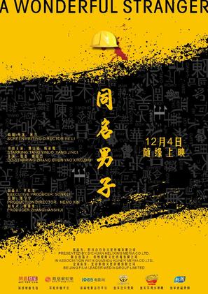 A Wonderful Stranger - Chinese Movie Poster (thumbnail)