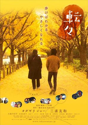 Tenten - Japanese Movie Poster (thumbnail)