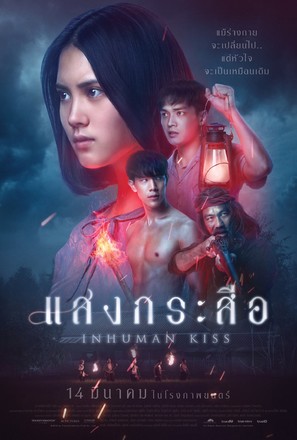 Krasue: Inhuman Kiss - Thai Movie Poster (thumbnail)