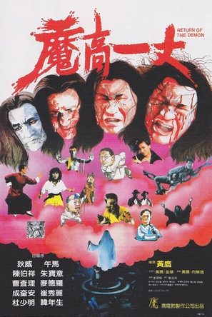 Mo gao yi zhang - Hong Kong Movie Poster (thumbnail)