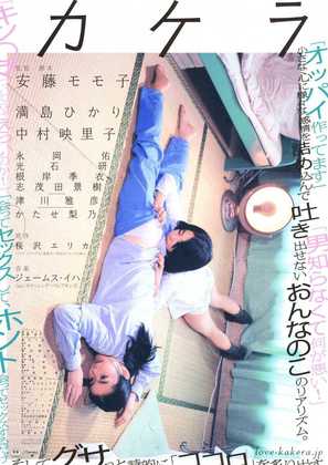 Kakera - Japanese Movie Poster (thumbnail)