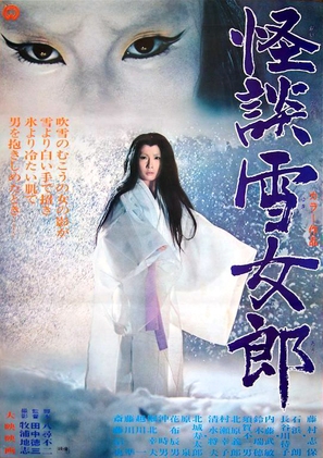 Kaidan yukionna - Japanese Movie Poster (thumbnail)