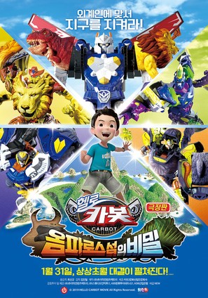 Hello Carbot the Movie: The Secret of Omphalos Island - South Korean Movie Poster (thumbnail)