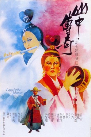 Shan zhong zhuan qi - Hong Kong Movie Poster (thumbnail)