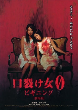 Kuchisake-onna 0: Biginingu - Japanese Movie Poster (thumbnail)