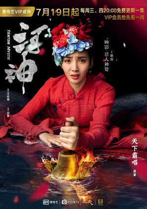 &quot;He shen&quot; - Chinese Movie Poster (thumbnail)