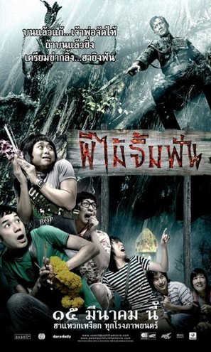 Phii mai jim fun - Thai poster (thumbnail)